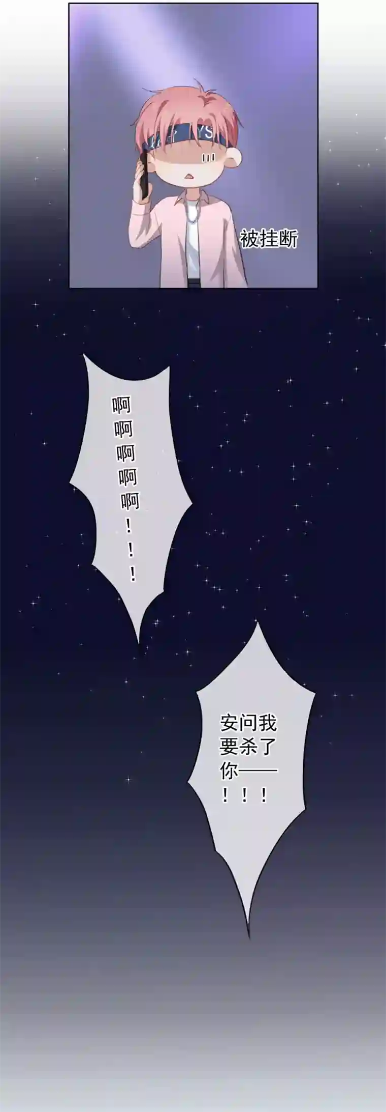 半脸女王第69话 安总生气了