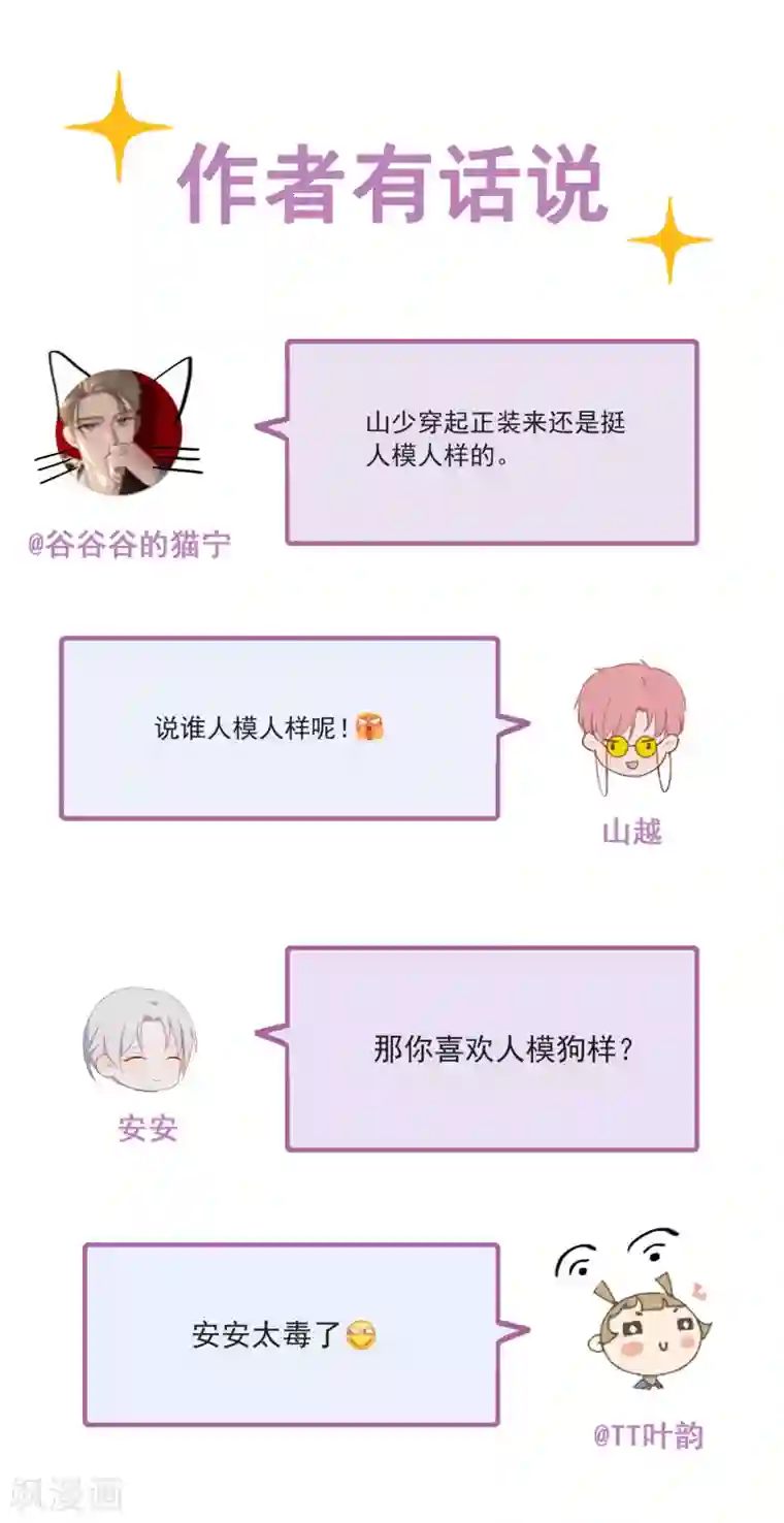 半脸女王第69话 安总生气了