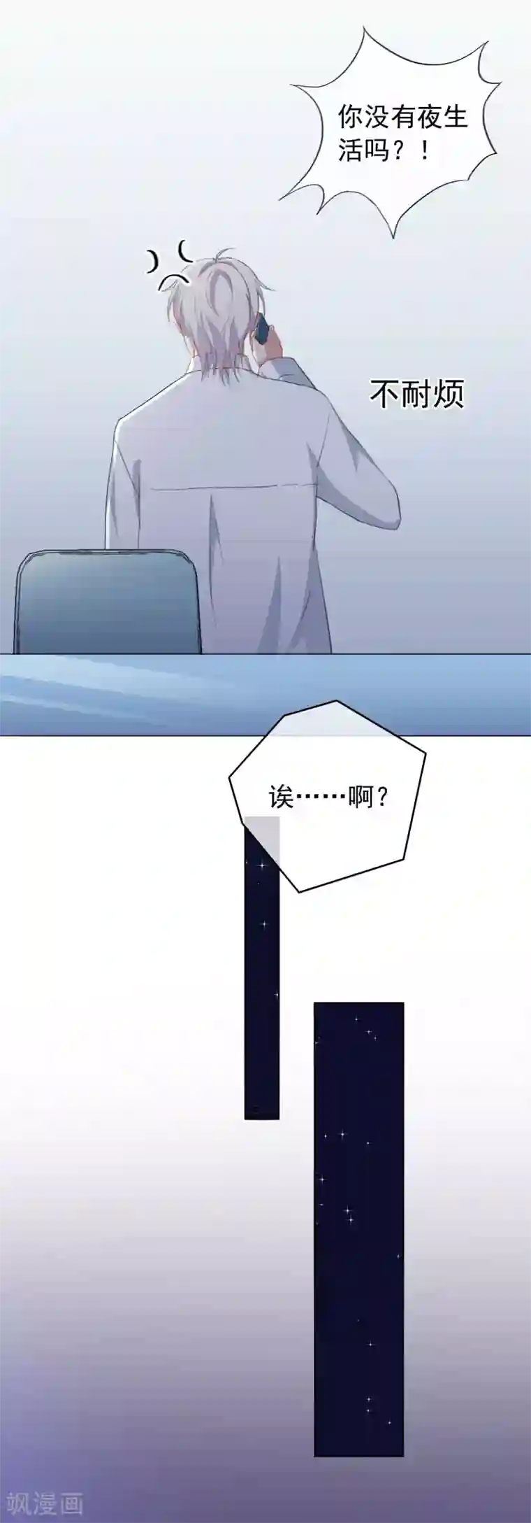 半脸女王第69话 安总生气了