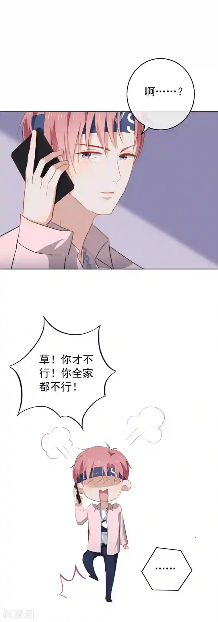 半脸女王第69话 安总生气了