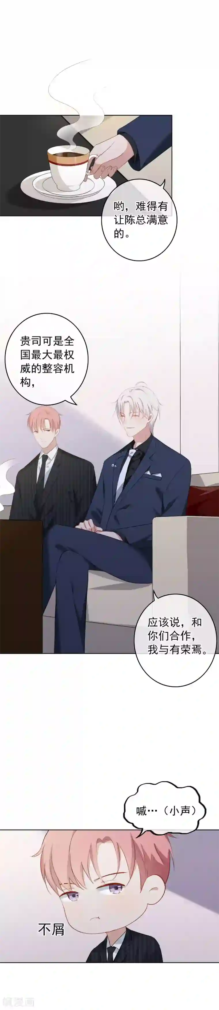 半脸女王第70话 机密泄露！