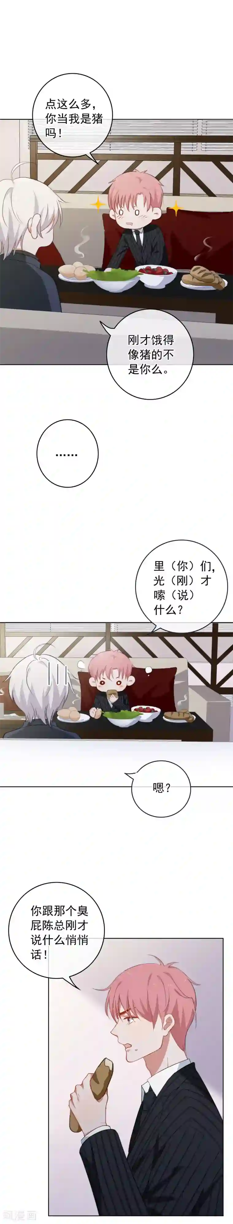 半脸女王第70话 机密泄露！