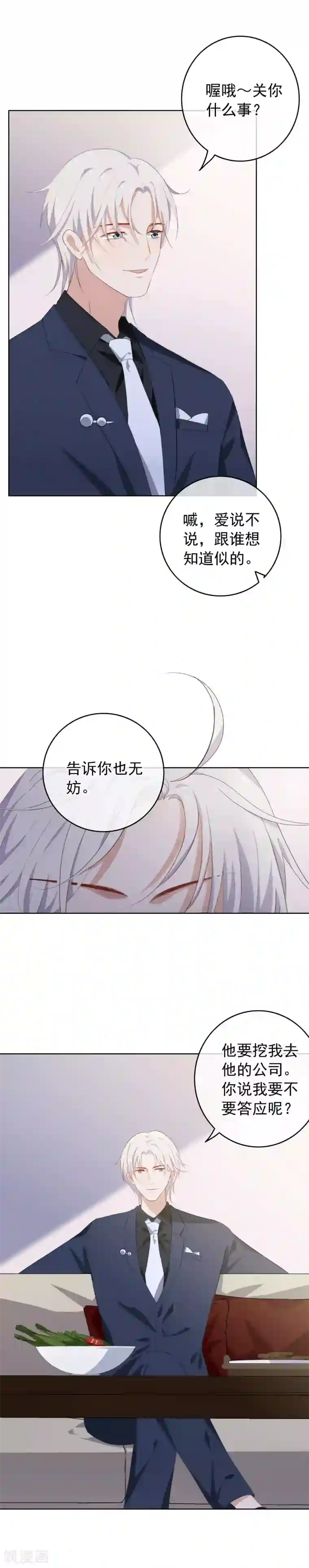 半脸女王第70话 机密泄露！