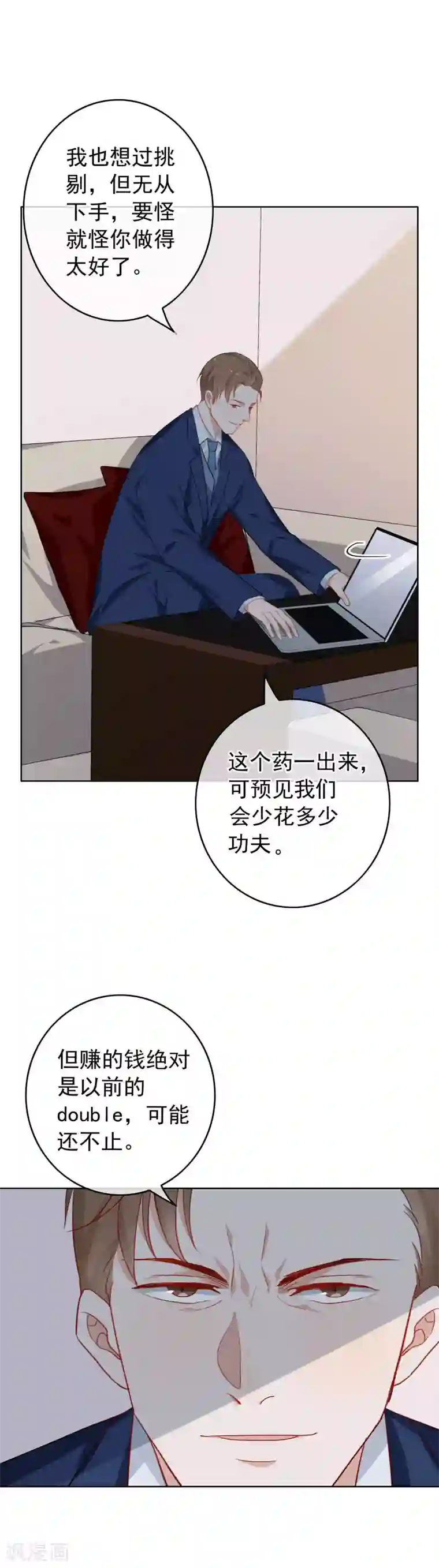 半脸女王第70话 机密泄露！