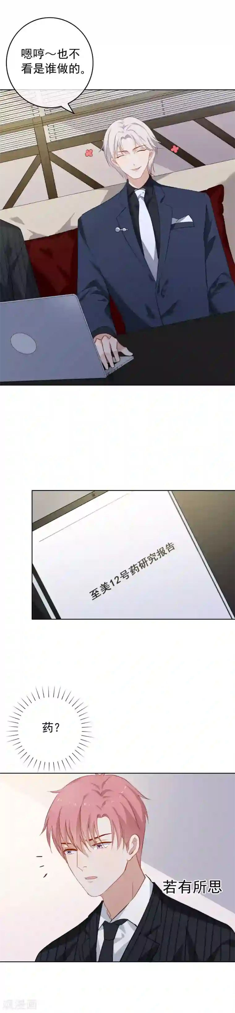 半脸女王第70话 机密泄露！