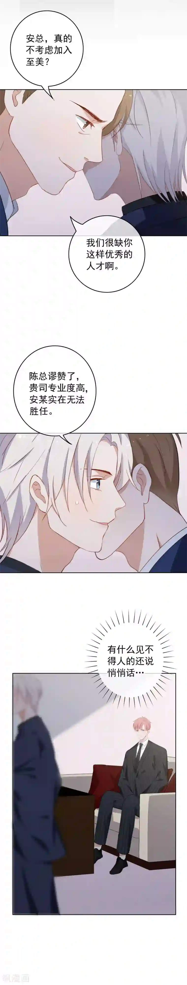 半脸女王第70话 机密泄露！