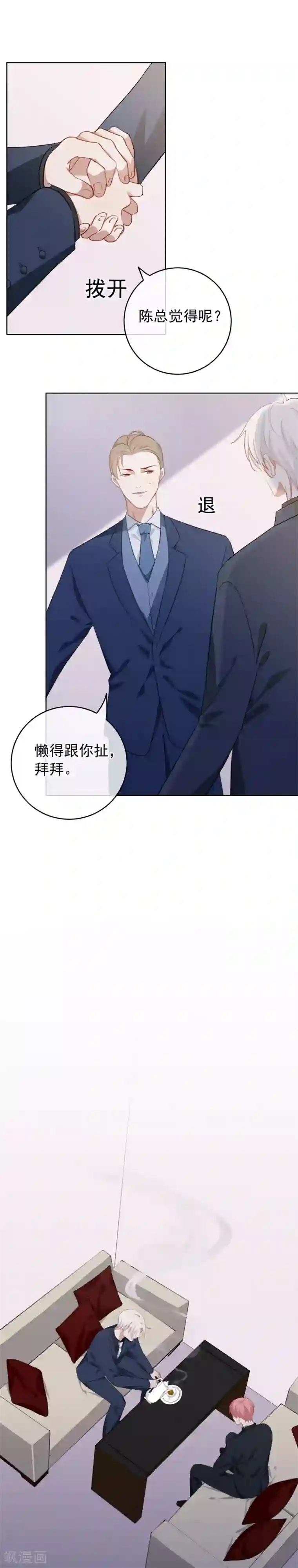 半脸女王第70话 机密泄露！