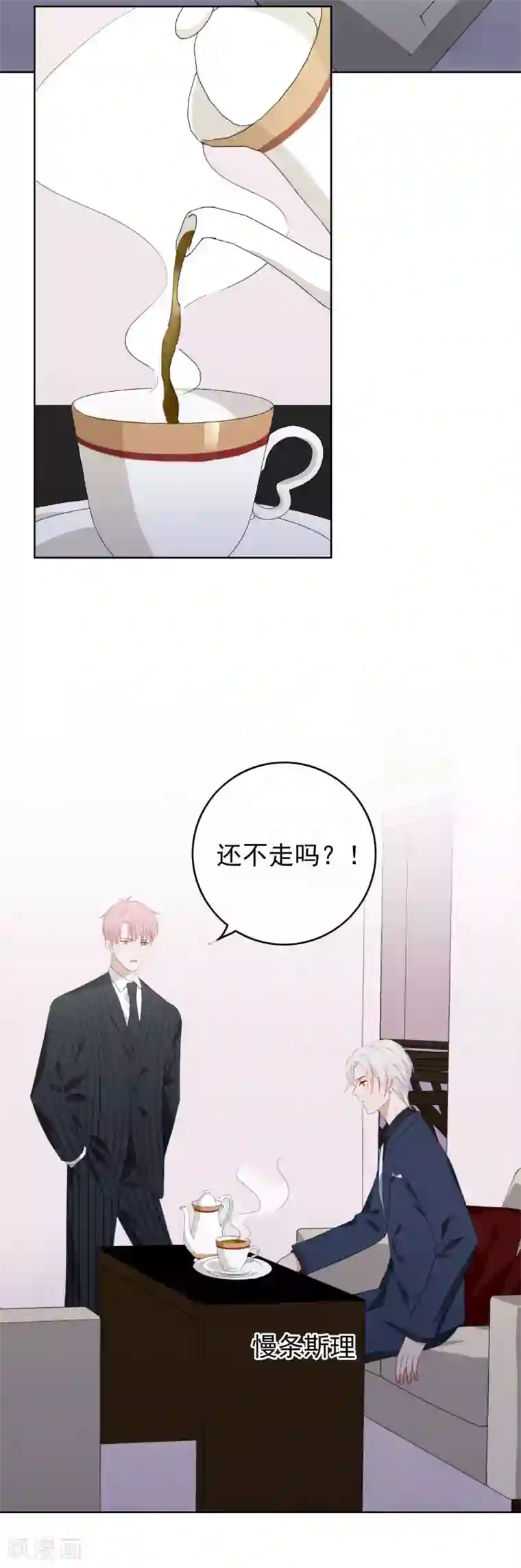 半脸女王第70话 机密泄露！