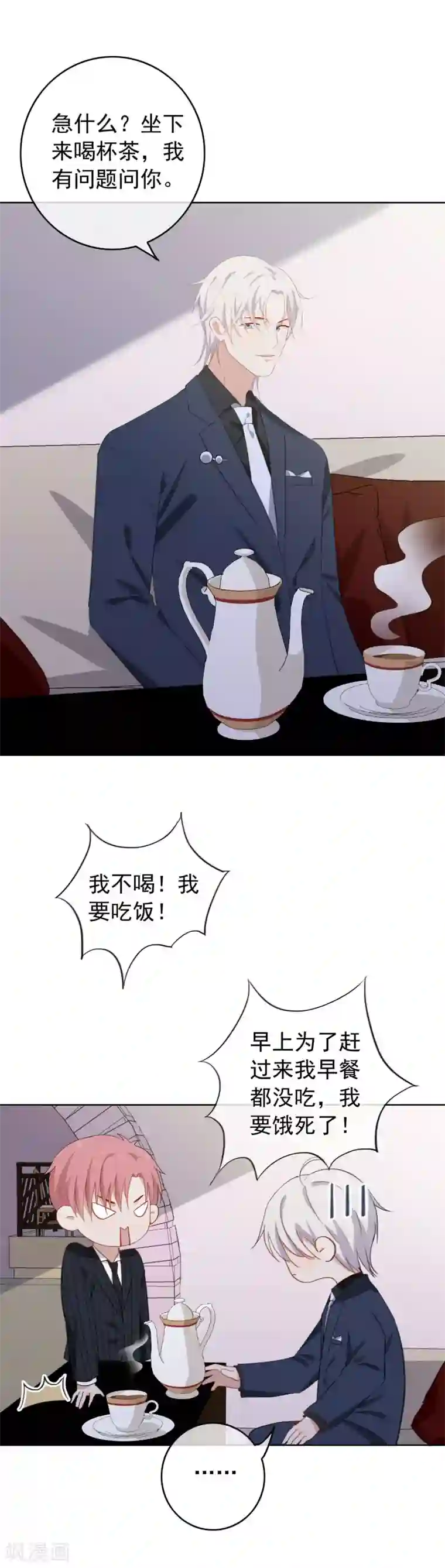 半脸女王第70话 机密泄露！