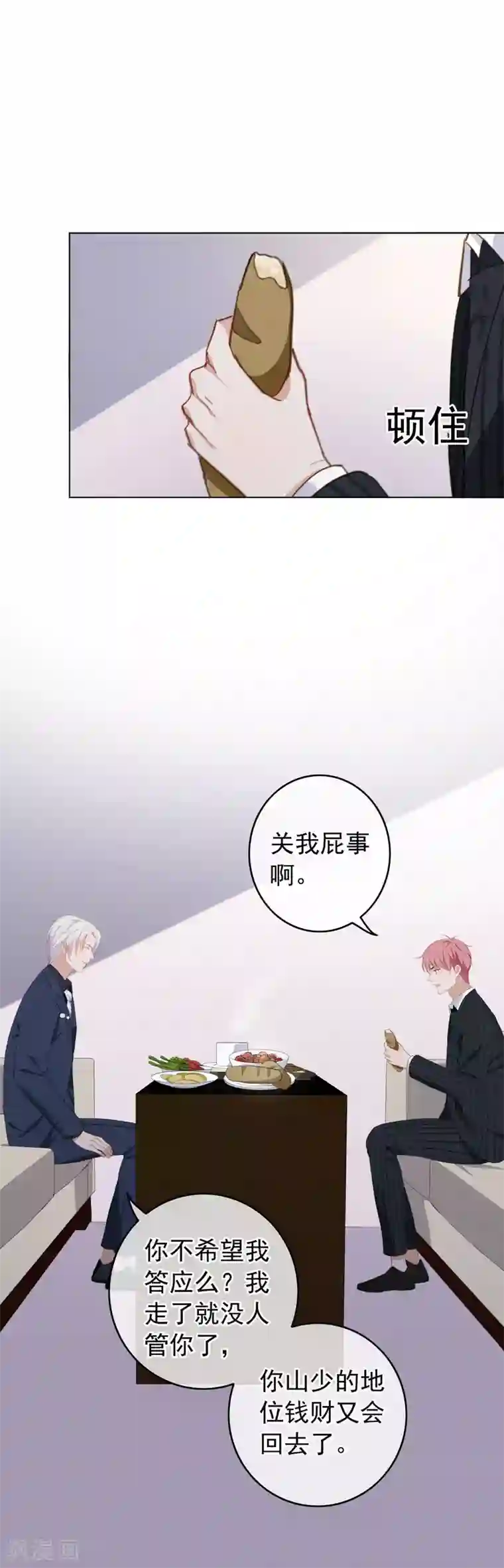 半脸女王第71话 “搞垮”安总？！