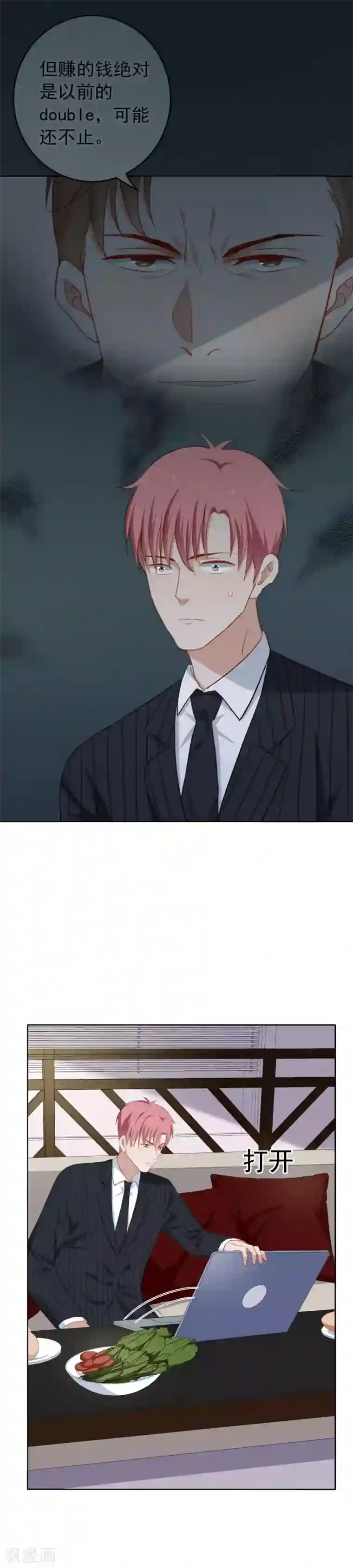 半脸女王第71话 “搞垮”安总？！