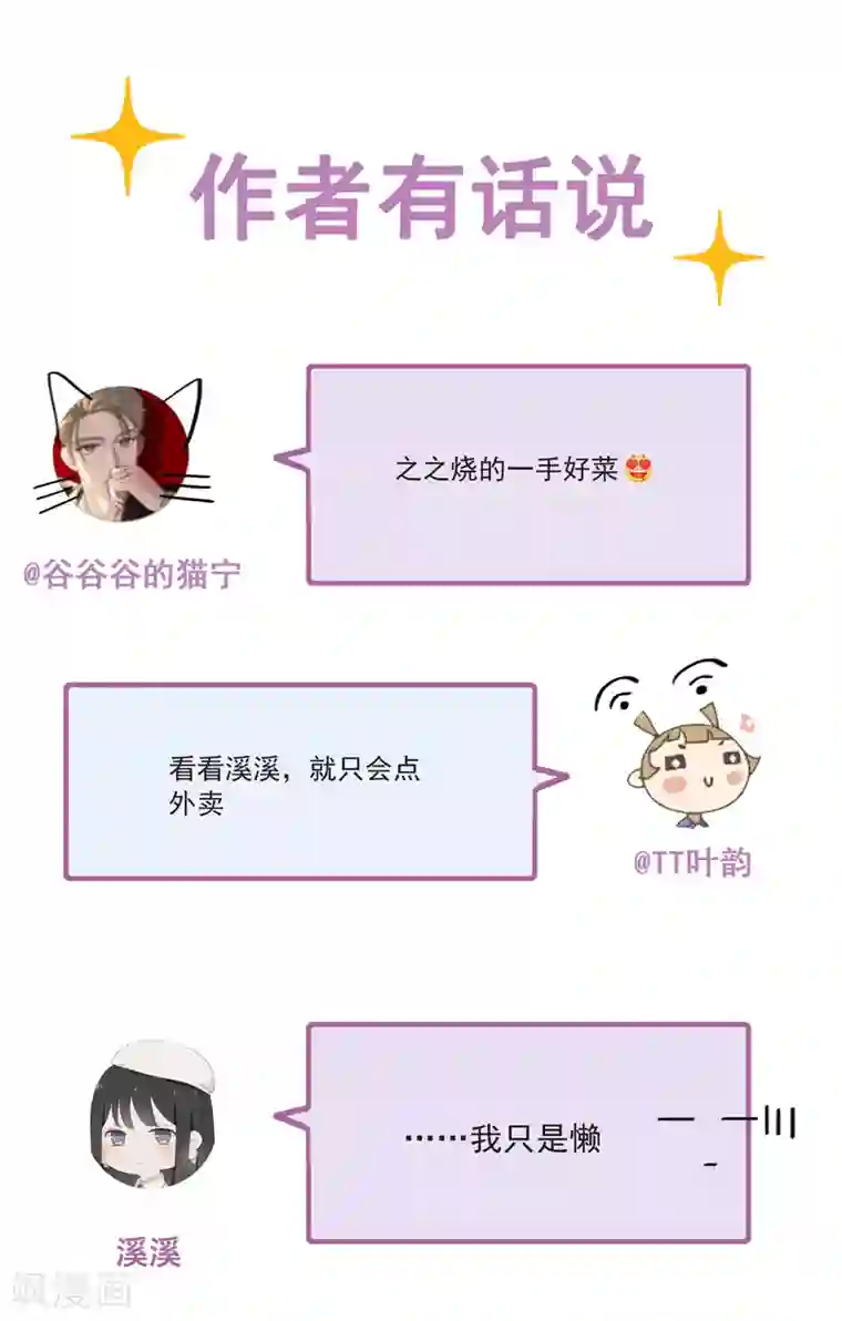 半脸女王第71话 “搞垮”安总？！