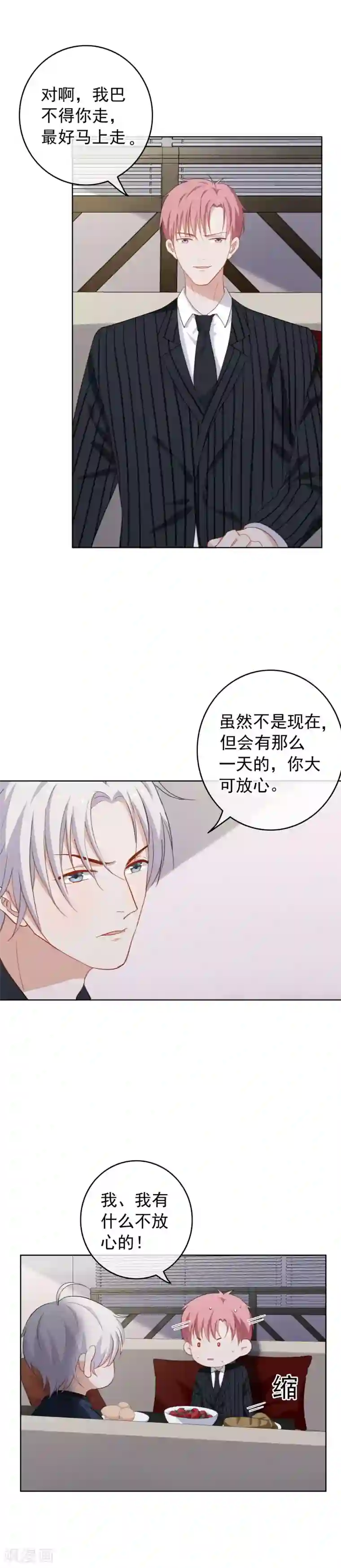 半脸女王第71话 “搞垮”安总？！