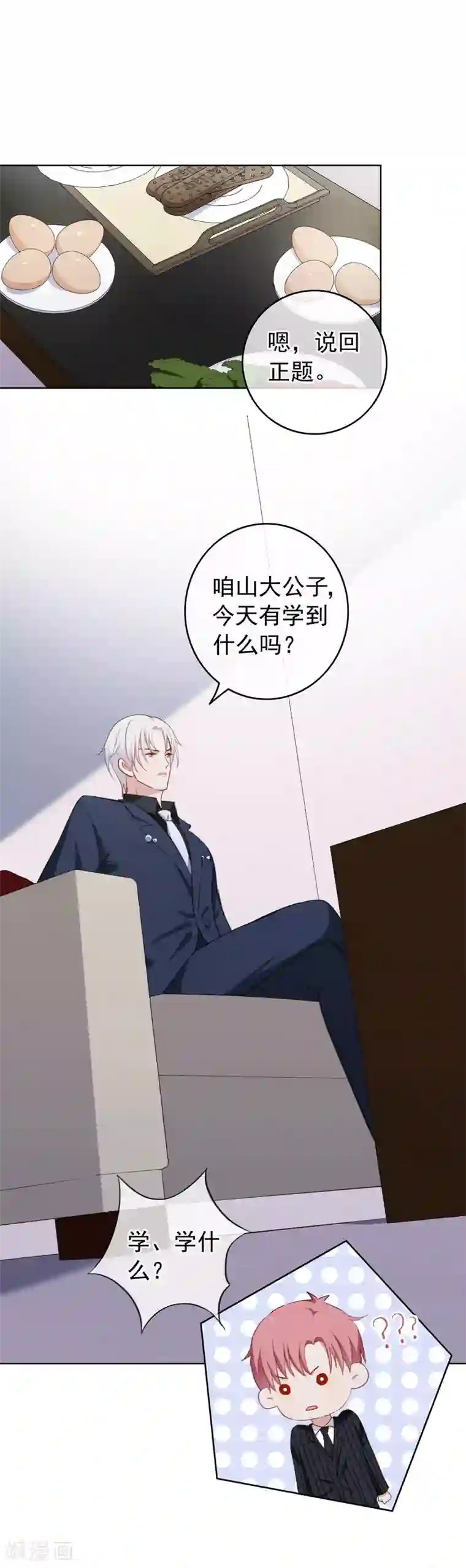 半脸女王第71话 “搞垮”安总？！