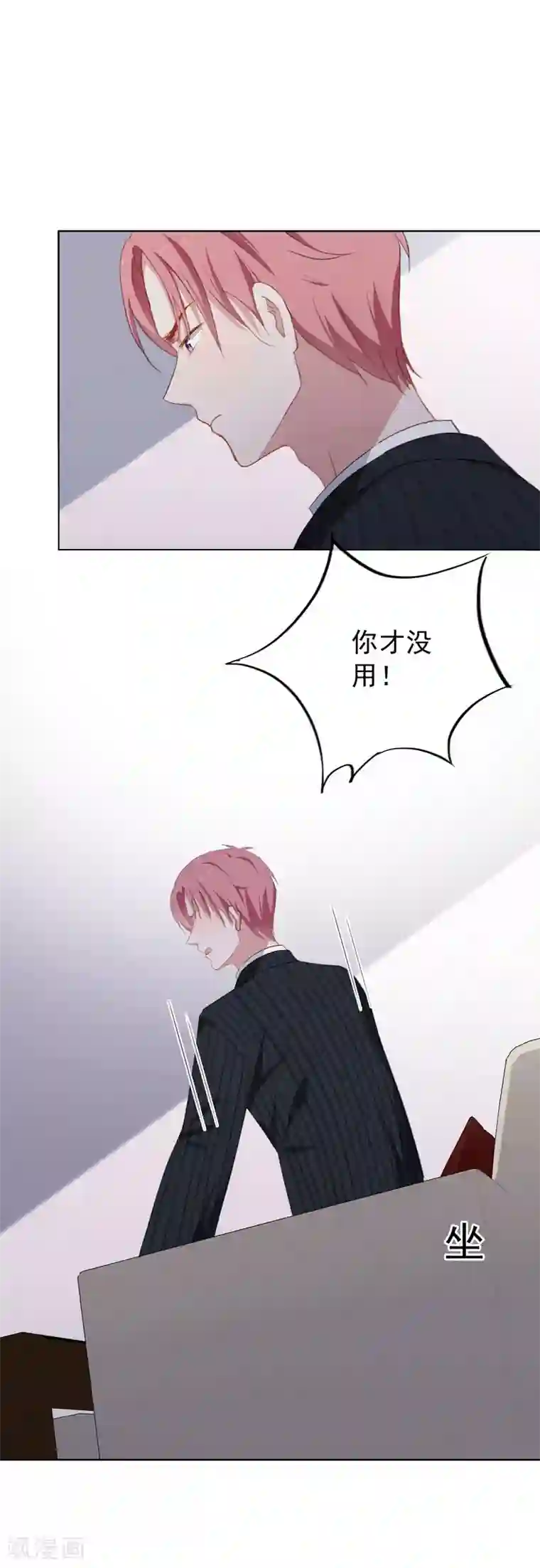 半脸女王第71话 “搞垮”安总？！