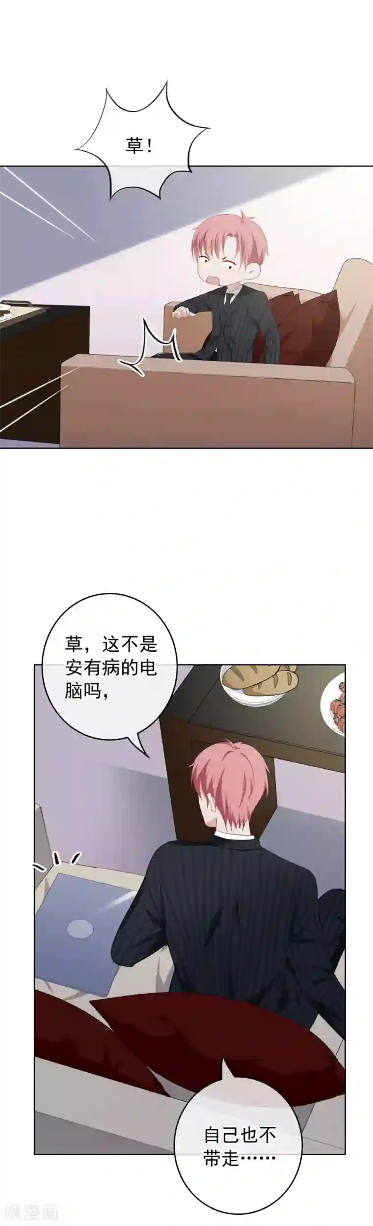 半脸女王第71话 “搞垮”安总？！