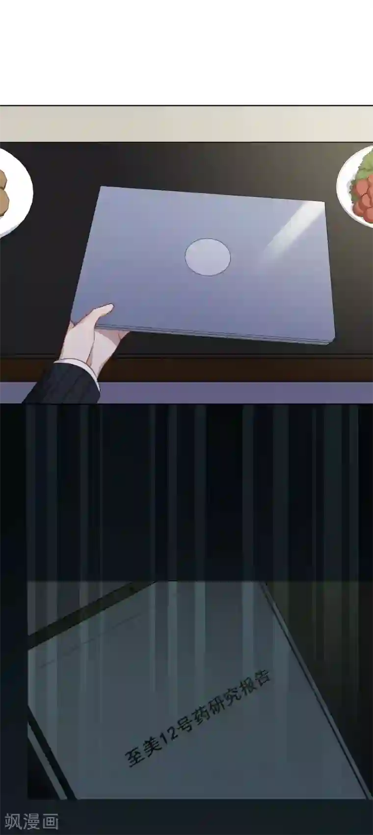 半脸女王第71话 “搞垮”安总？！