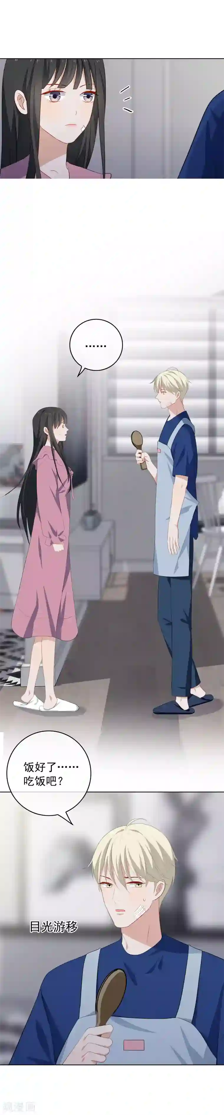 半脸女王第73话 想见你