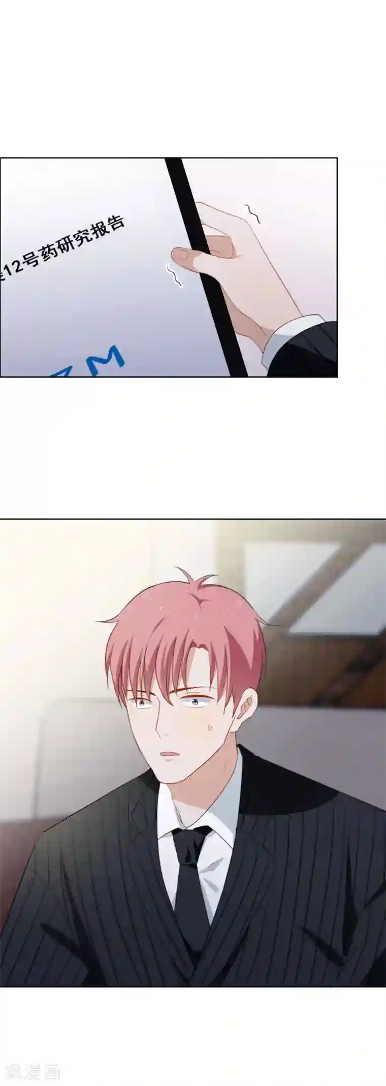 半脸女王第73话 想见你