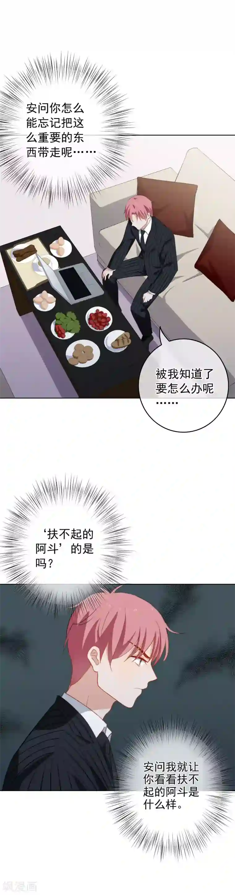 半脸女王第73话 想见你