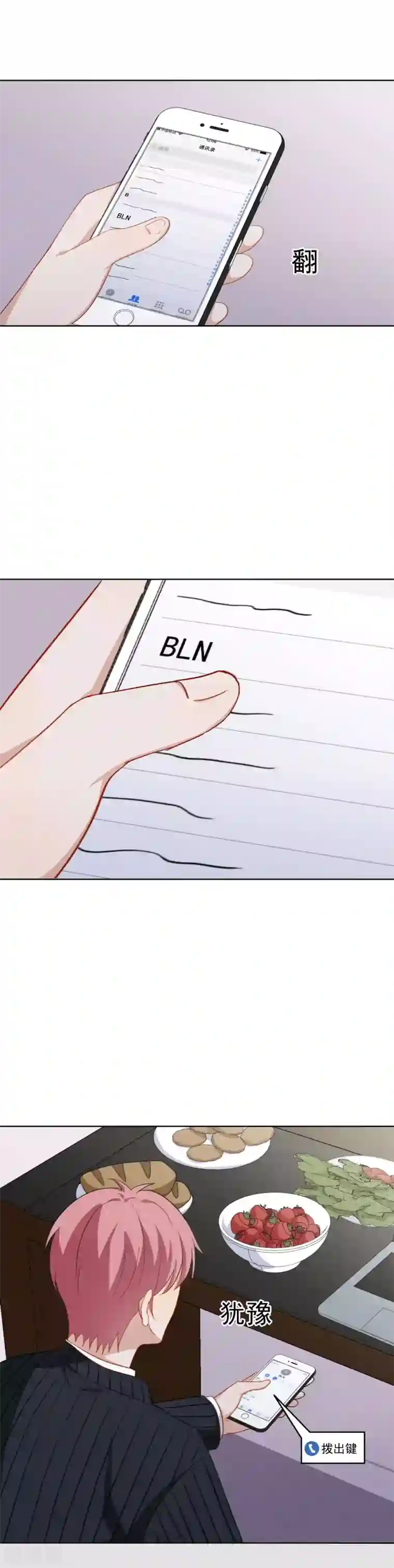 半脸女王第73话 想见你