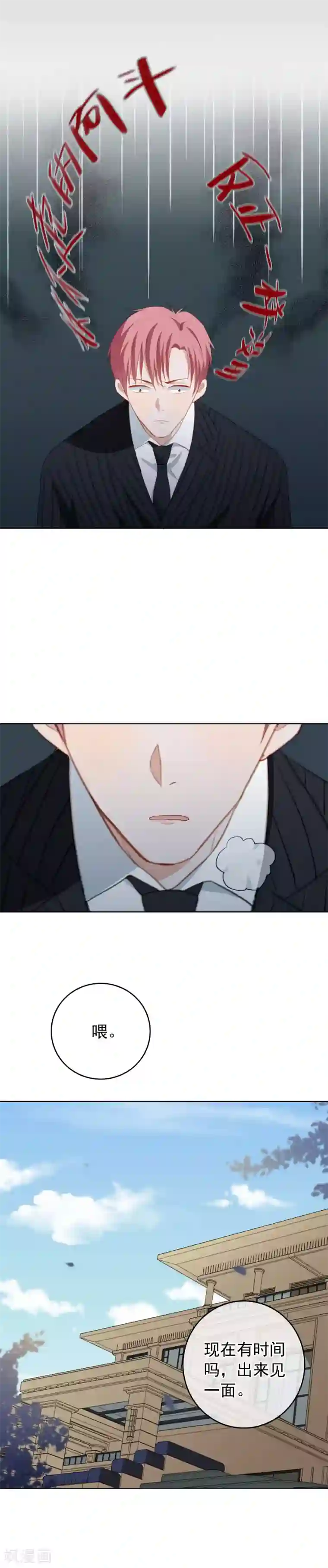 半脸女王第73话 想见你