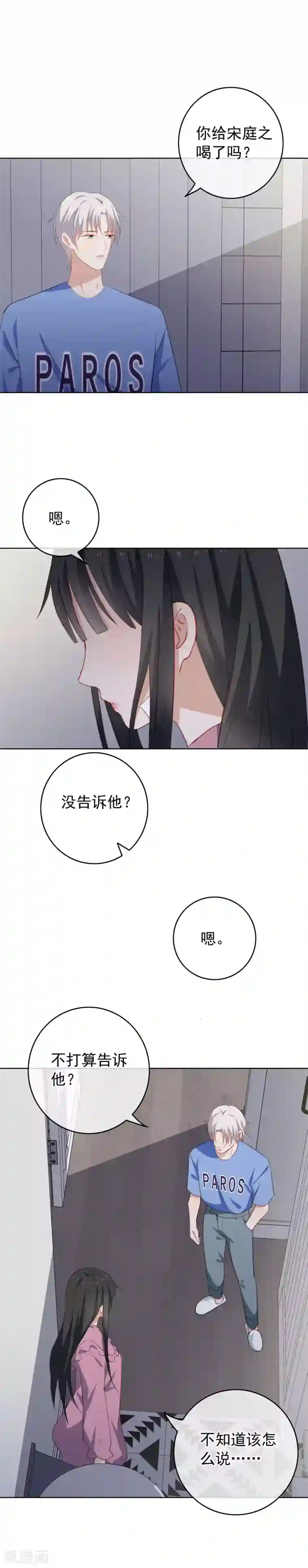 半脸女王第73话 想见你