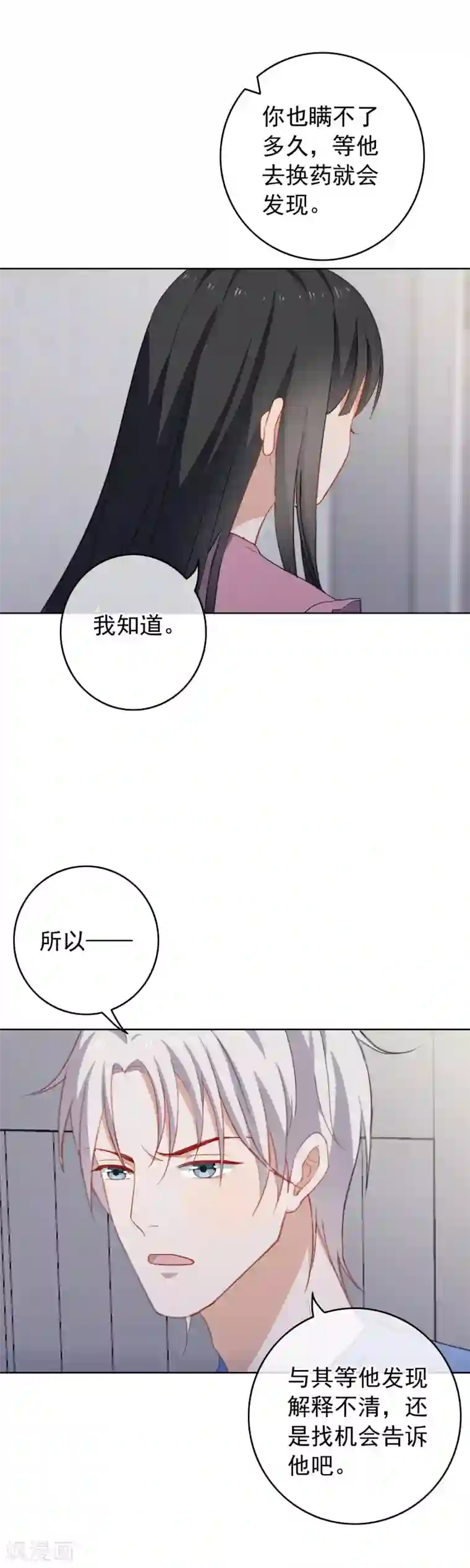 半脸女王第73话 想见你