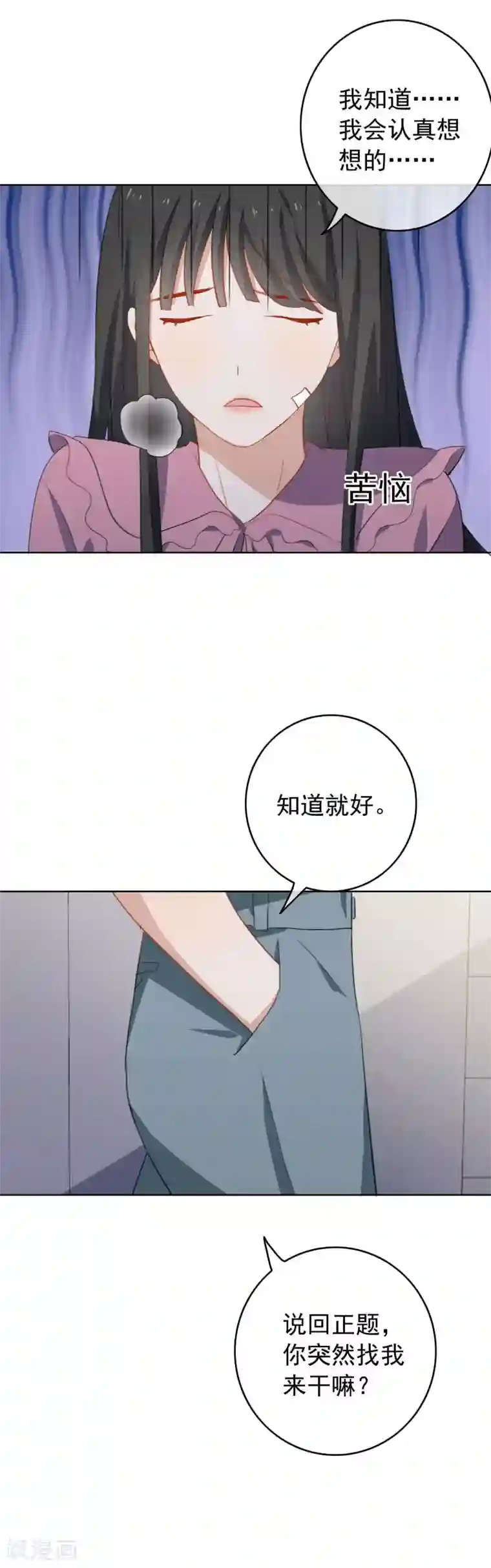 半脸女王第73话 想见你