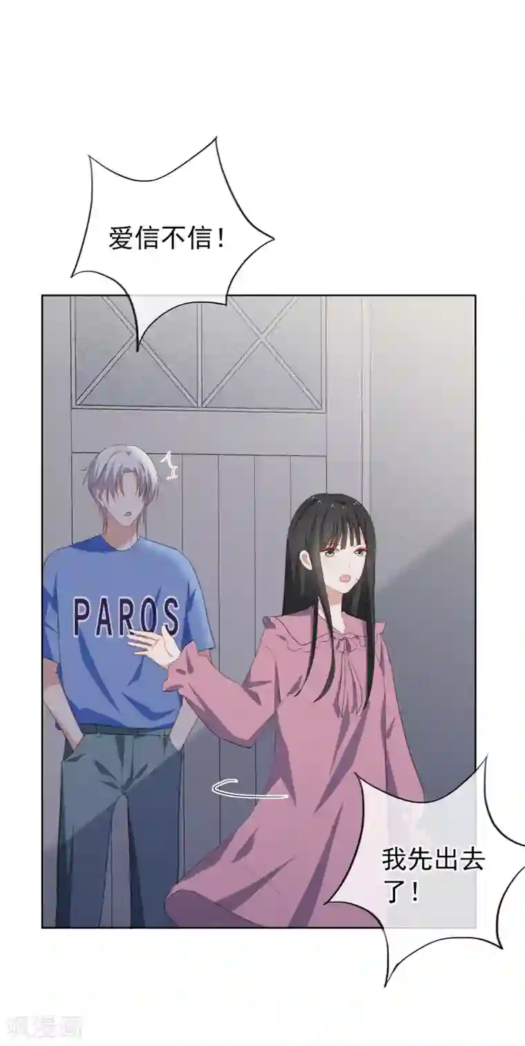 半脸女王第73话 想见你