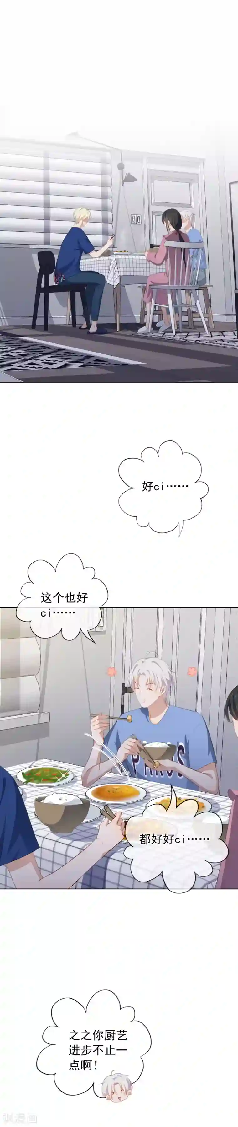 半脸女王第74话 一起去旅行吧！