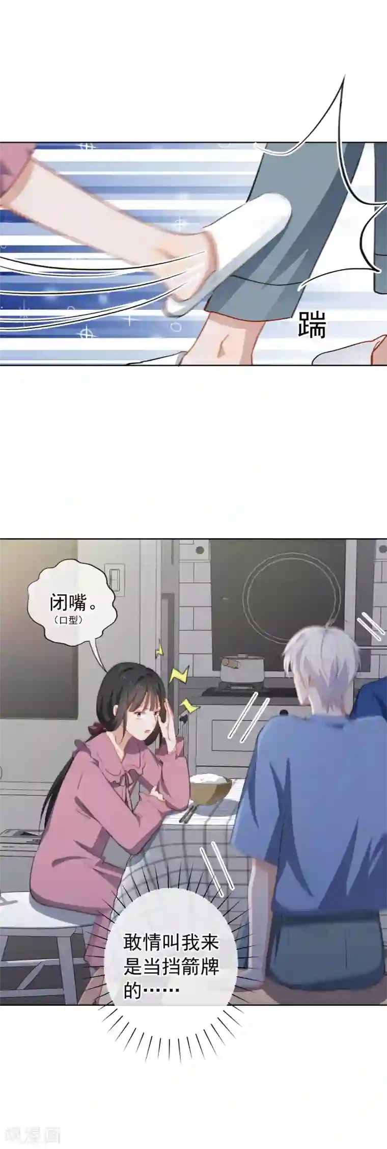 半脸女王第74话 一起去旅行吧！