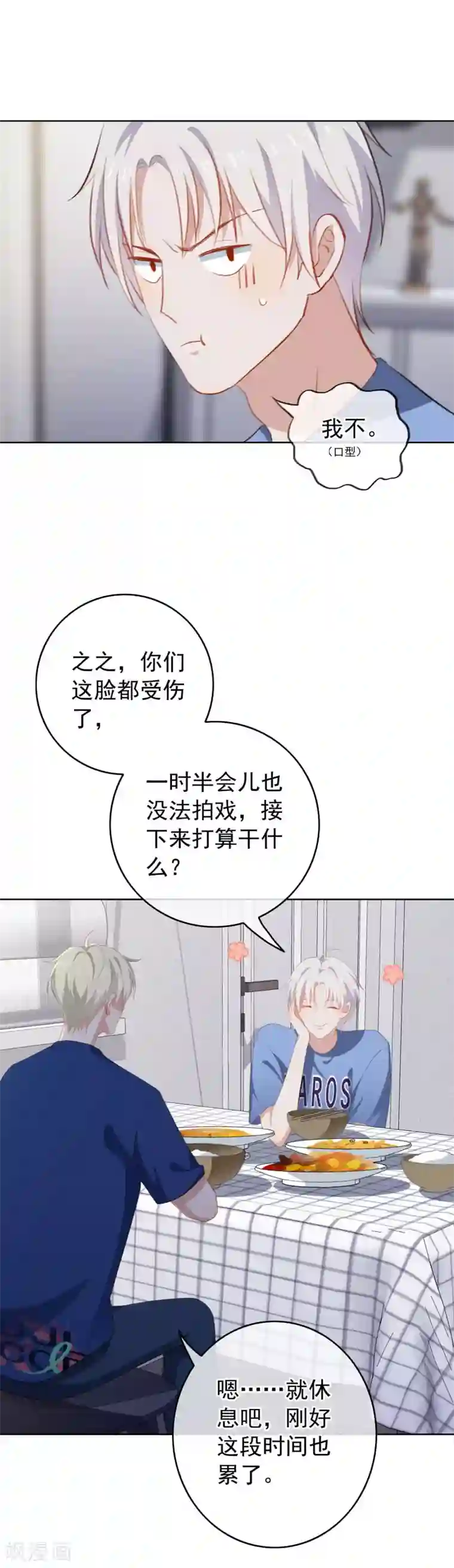 半脸女王第74话 一起去旅行吧！