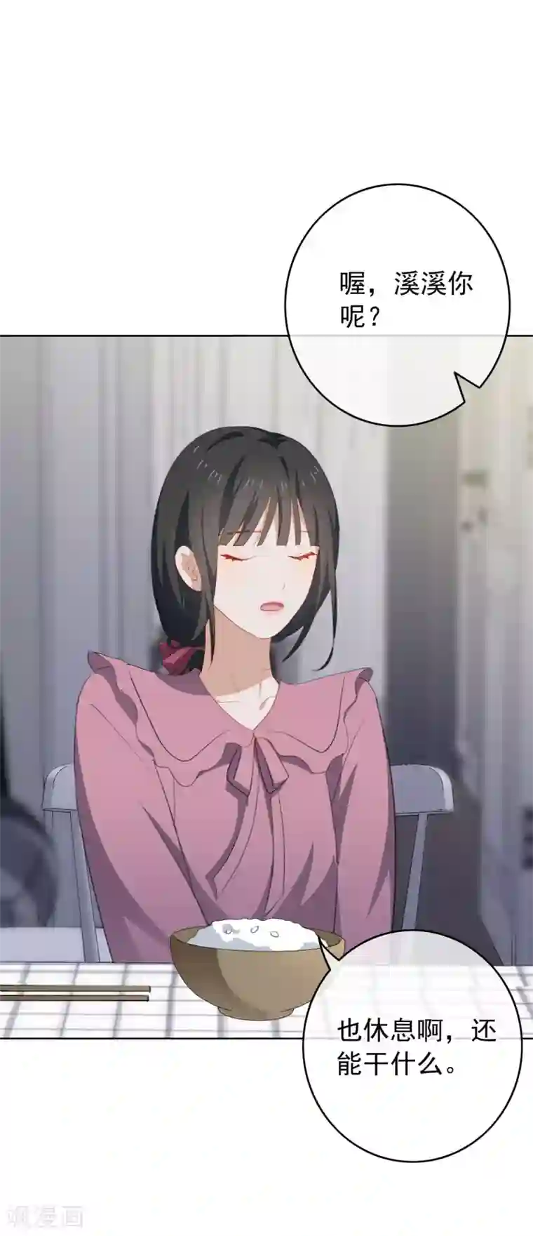 半脸女王第74话 一起去旅行吧！