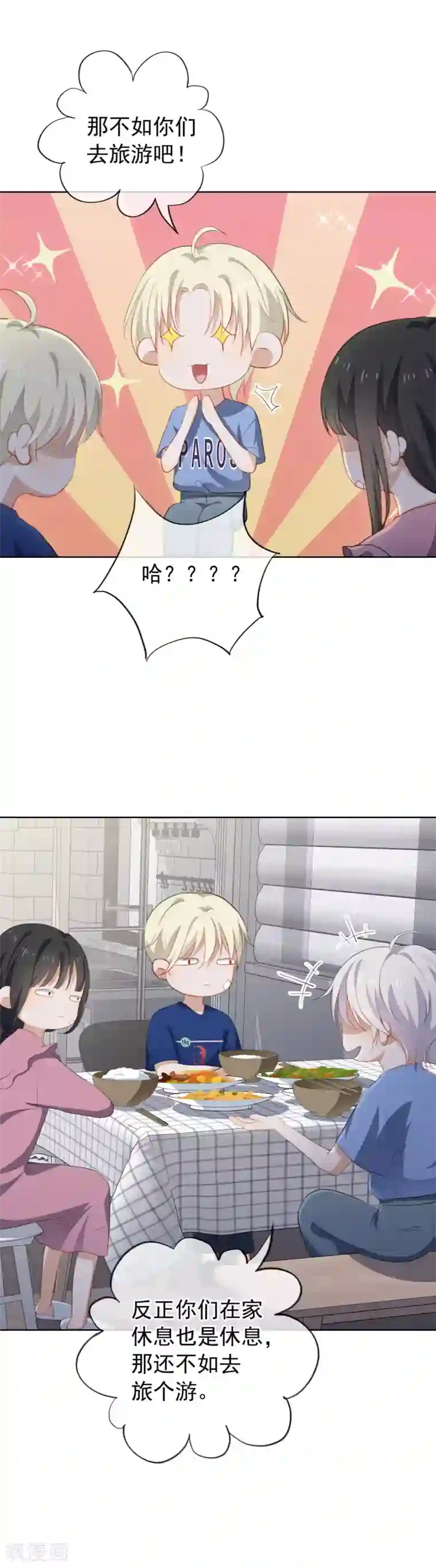 半脸女王第74话 一起去旅行吧！