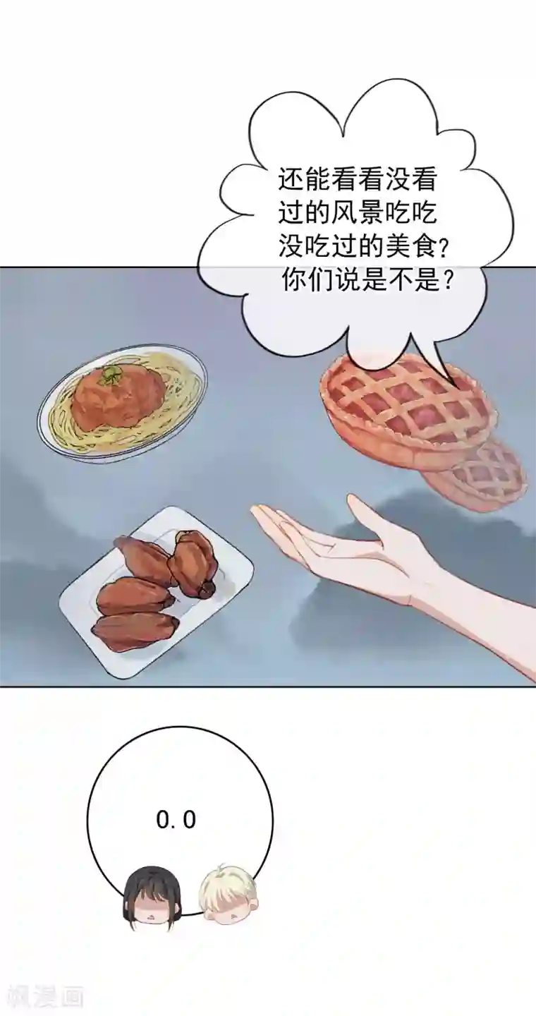 半脸女王第74话 一起去旅行吧！