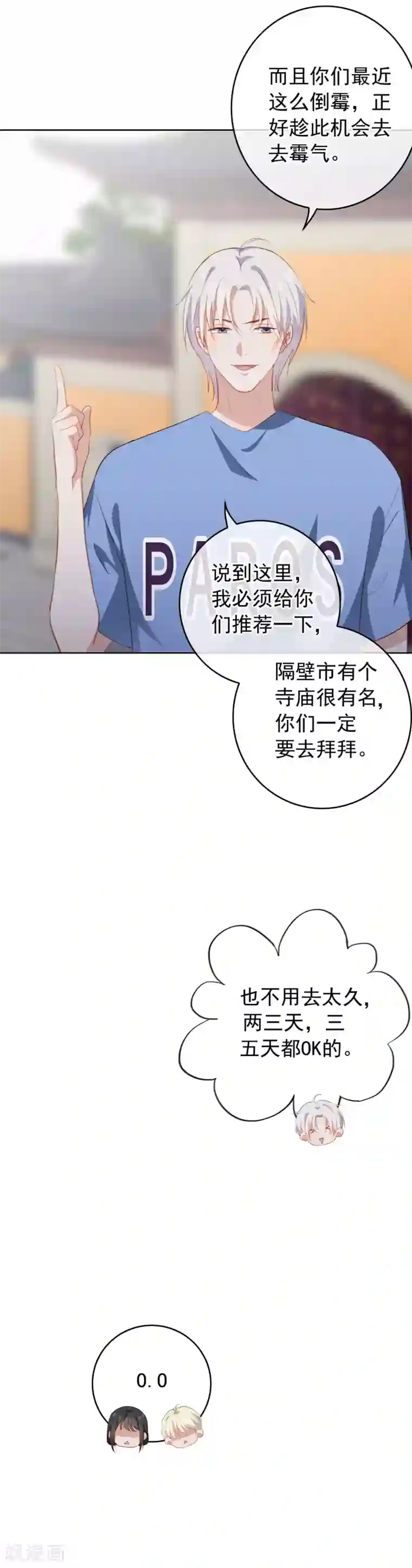 半脸女王第74话 一起去旅行吧！