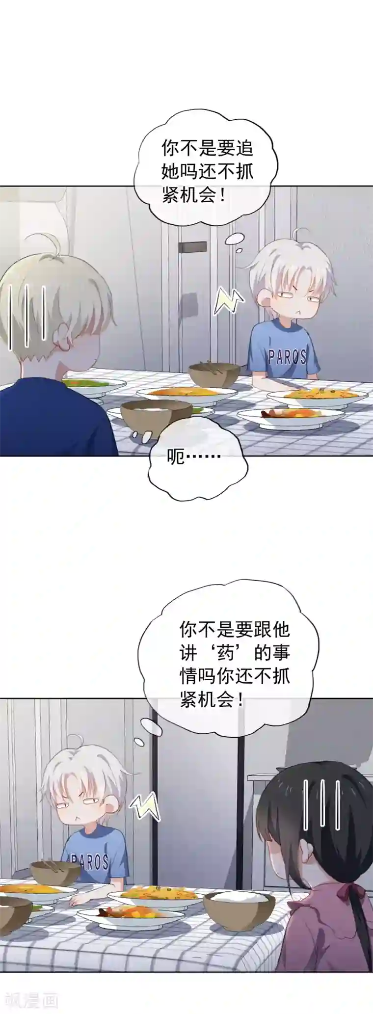 半脸女王第74话 一起去旅行吧！