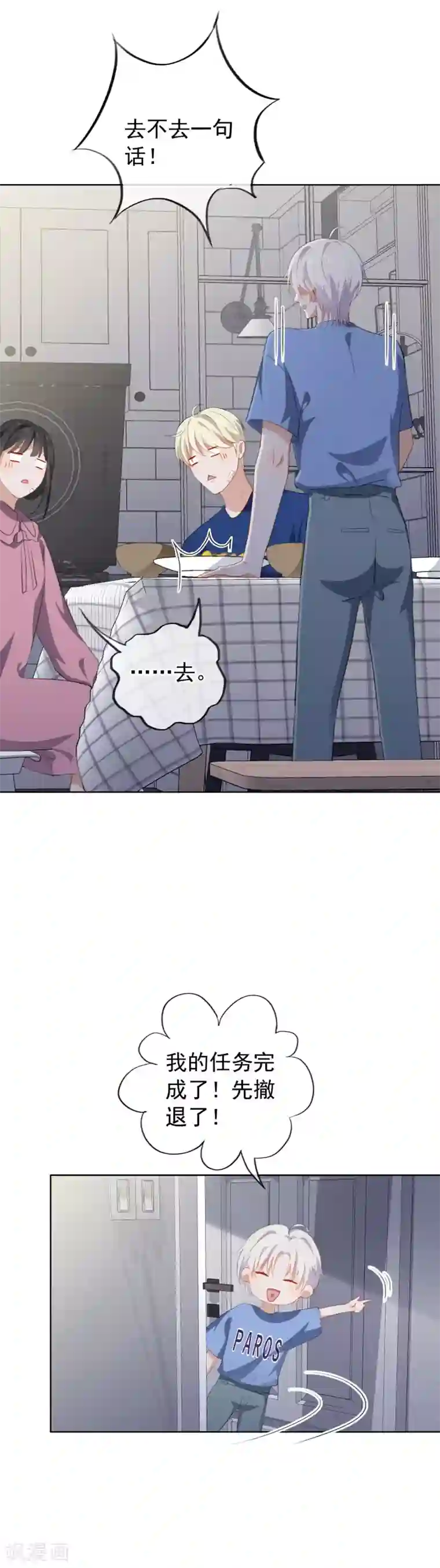 半脸女王第74话 一起去旅行吧！