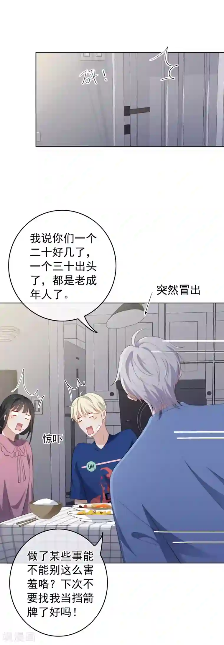 半脸女王第74话 一起去旅行吧！