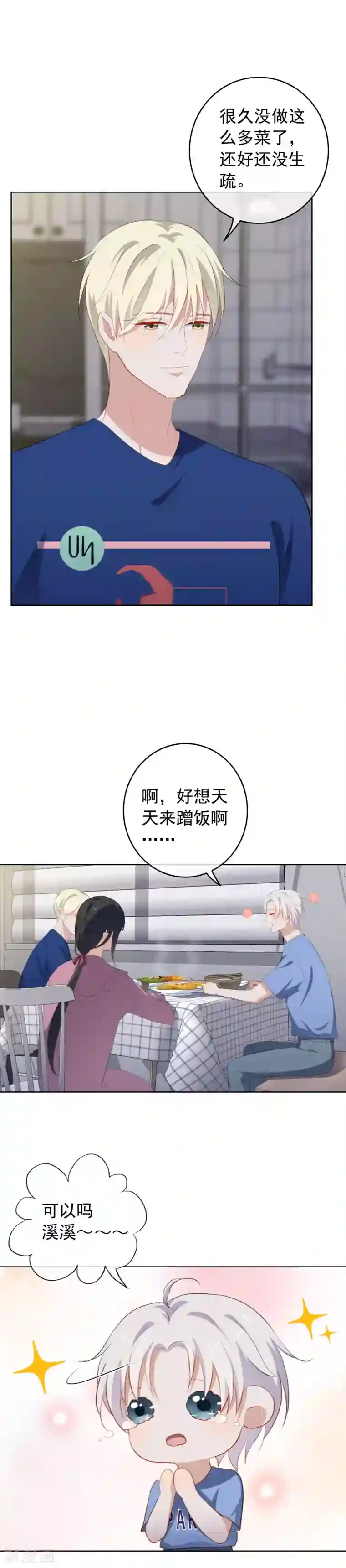 半脸女王第74话 一起去旅行吧！