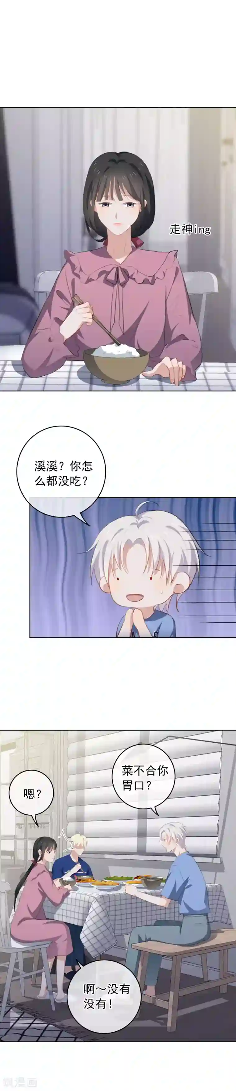 半脸女王第74话 一起去旅行吧！