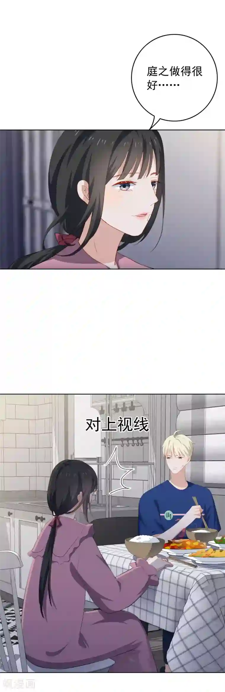 半脸女王第74话 一起去旅行吧！