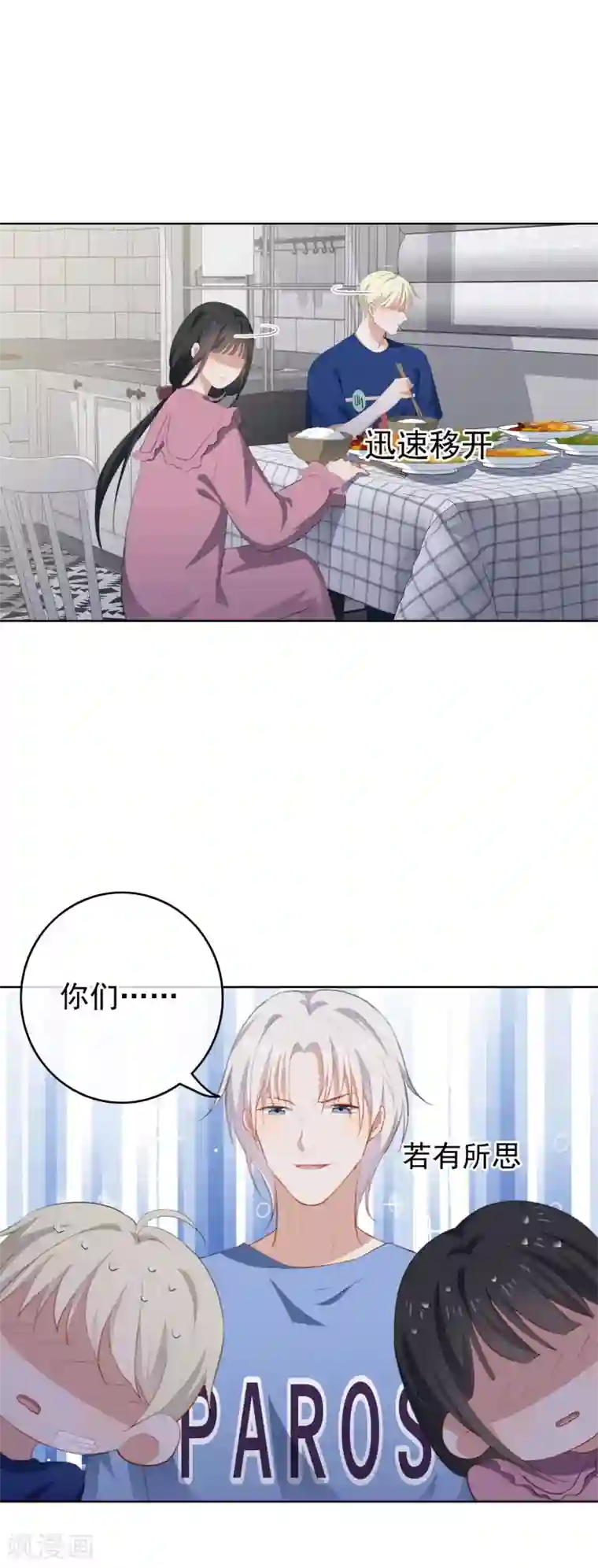 半脸女王第74话 一起去旅行吧！