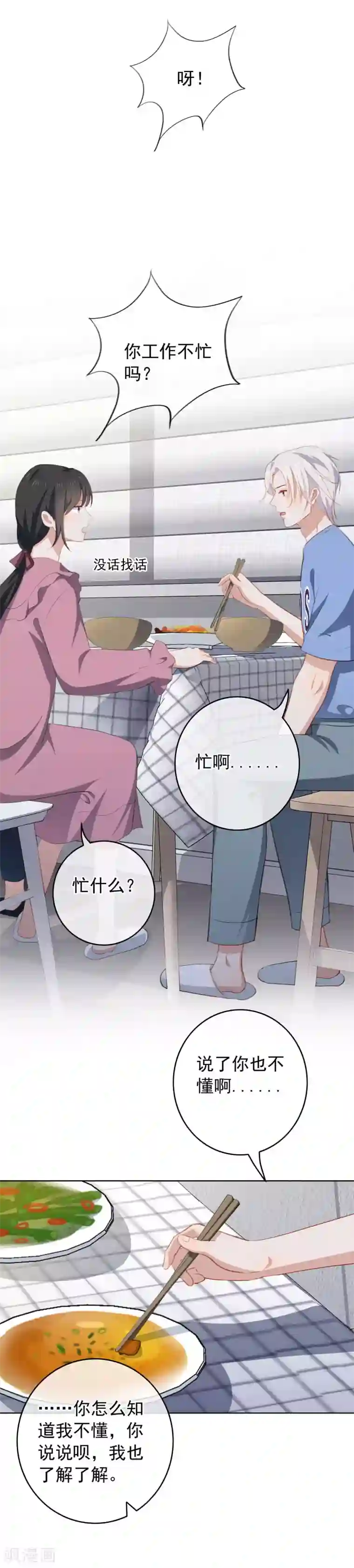 半脸女王第74话 一起去旅行吧！