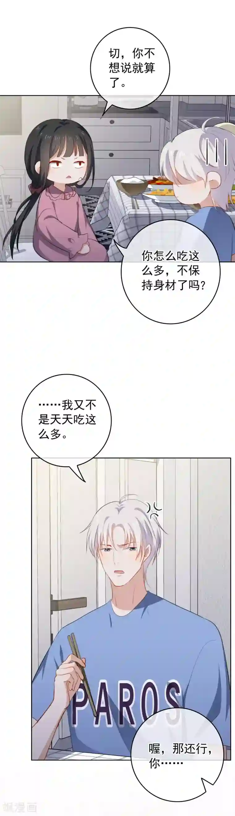 半脸女王第74话 一起去旅行吧！