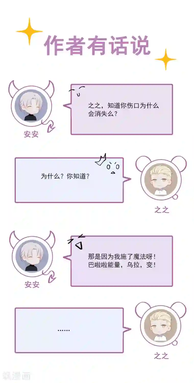 半脸女王第75话 发现疤痕消失