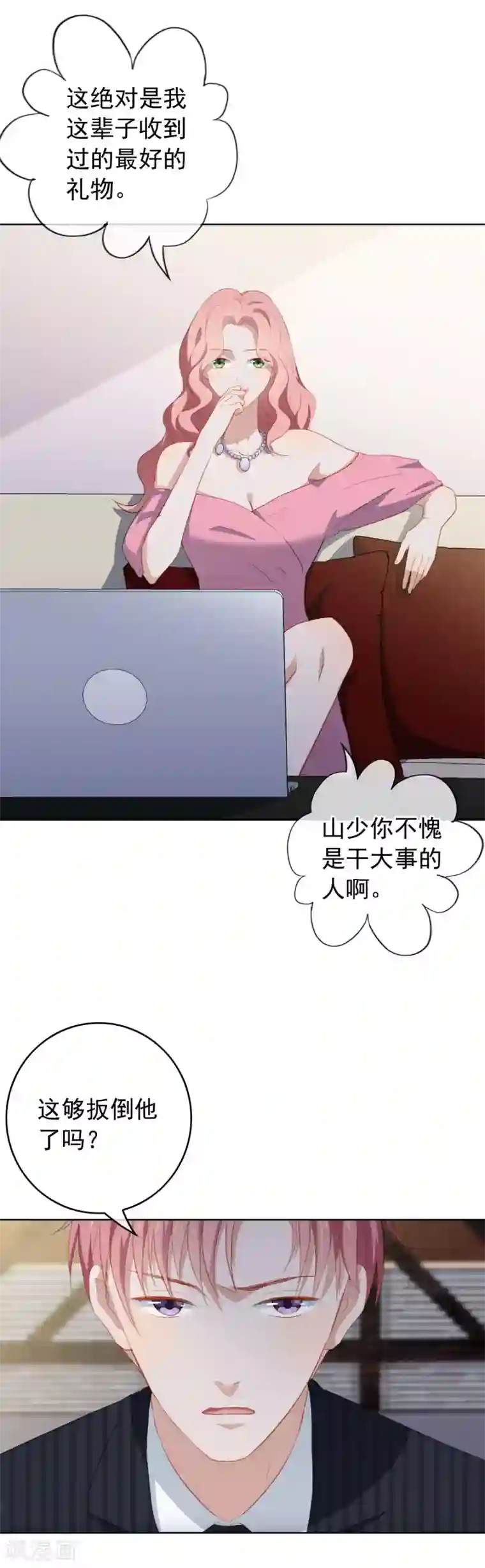 半脸女王第75话 发现疤痕消失