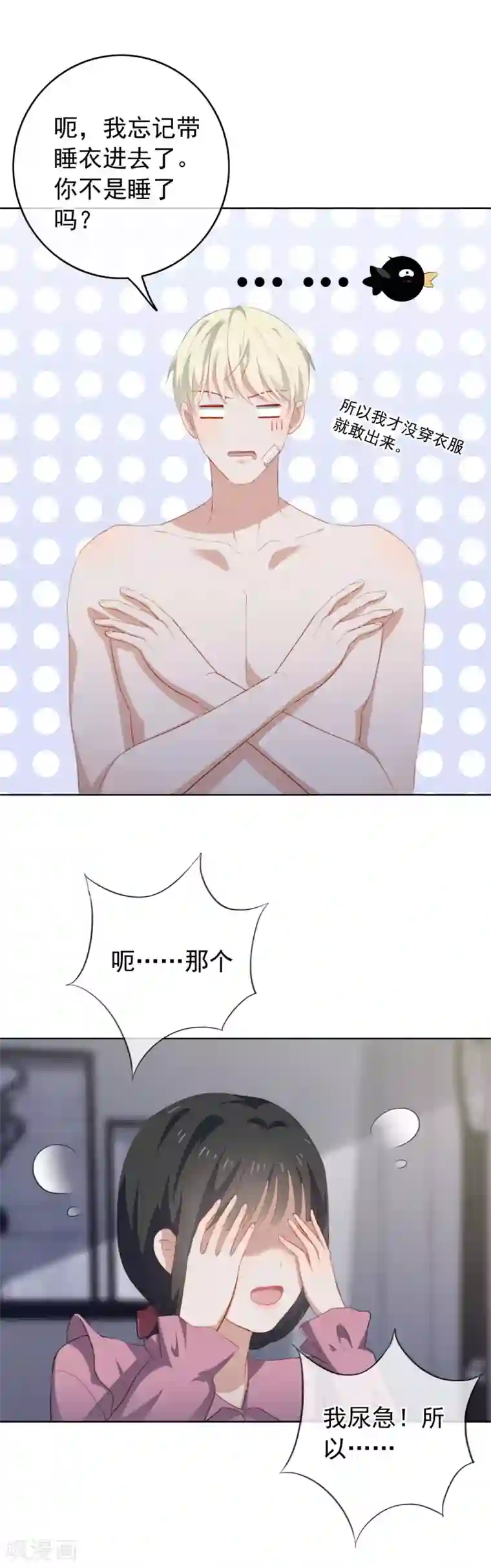 男友隔着内裤撞我很舒服第76话 同居的尴尬