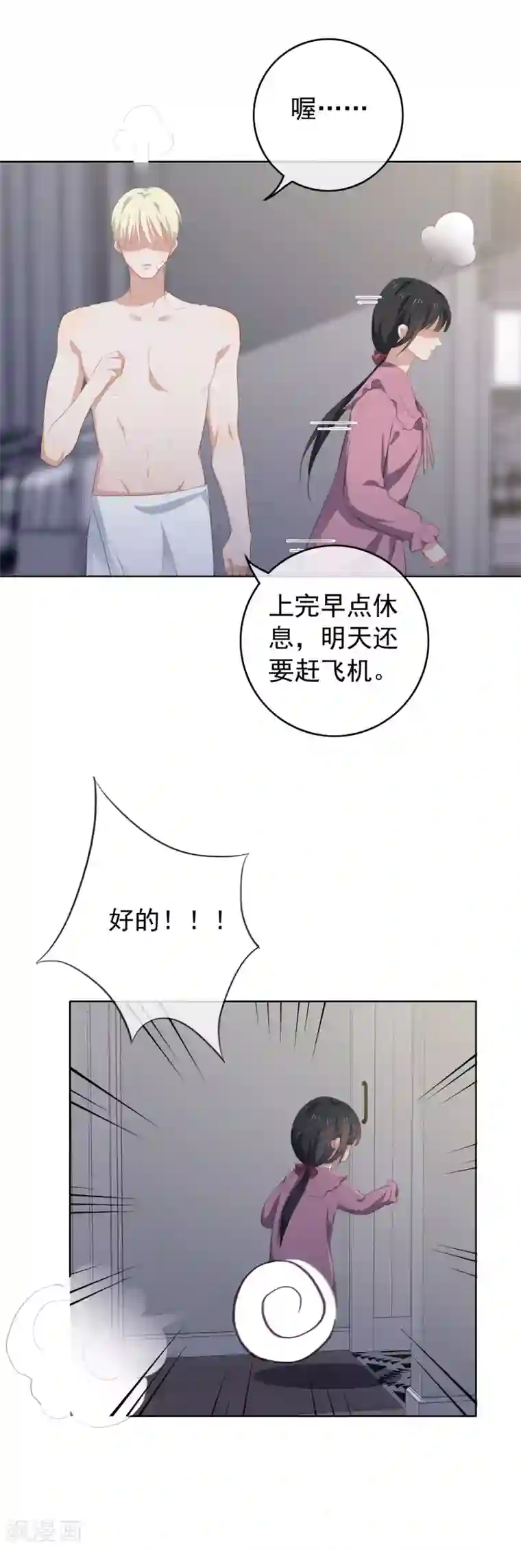 男友隔着内裤撞我很舒服第76话 同居的尴尬